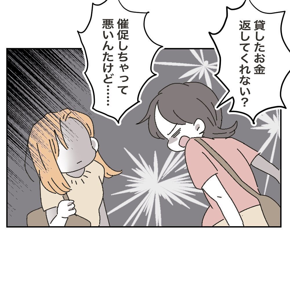 お金を返してくれるだけでいいのに…「お詫びにおごらせて！」に嫌な予感【ママ友の財布 Vol.22】
