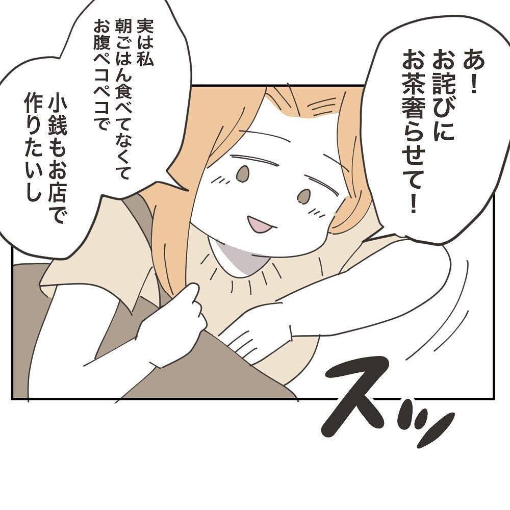 お金を返してくれるだけでいいのに…「お詫びにおごらせて！」に嫌な予感【ママ友の財布 Vol.22】