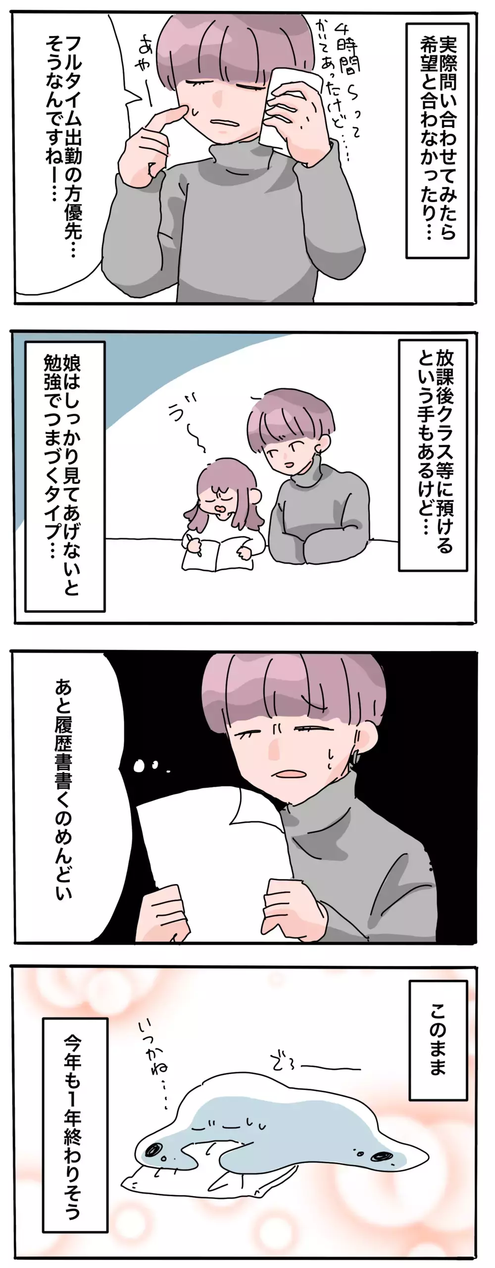 子どもの小学校入学でできた空き時間！　復職したい私の理想と現実【母で主婦で時々オタクの日々 第60話】