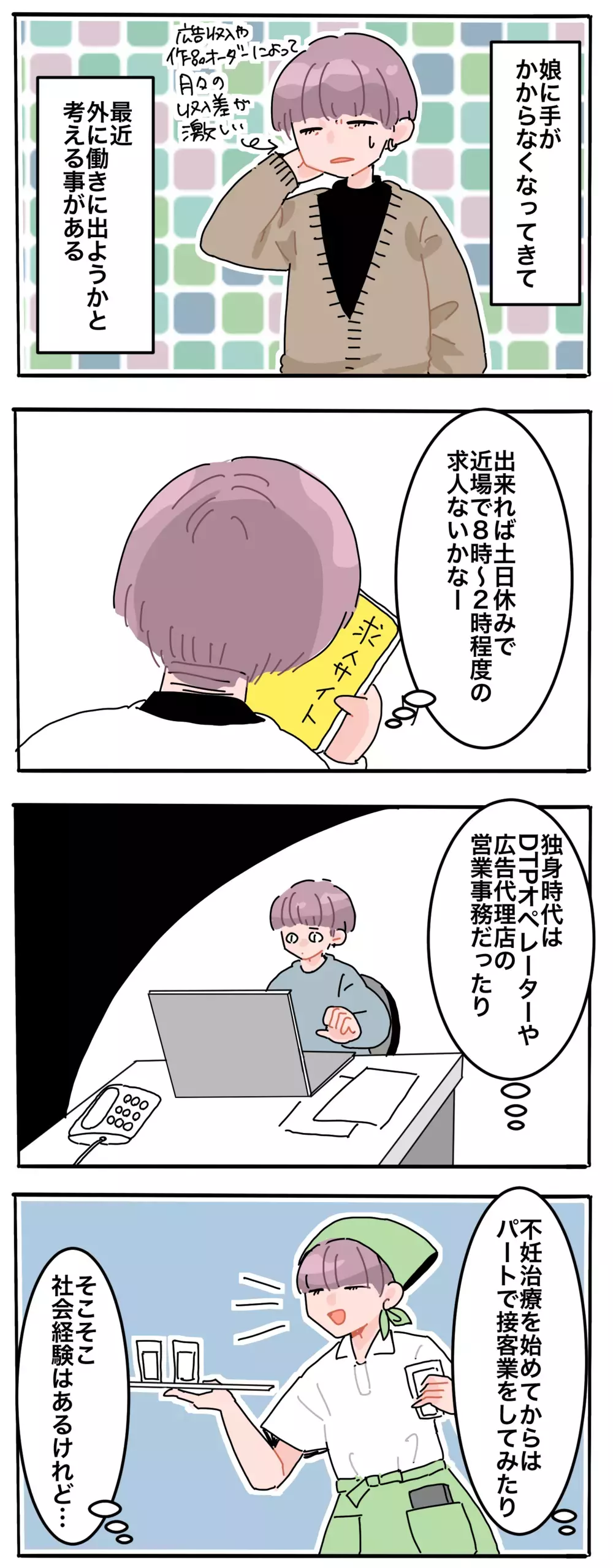 子どもの小学校入学でできた空き時間！　復職したい私の理想と現実【母で主婦で時々オタクの日々 第60話】