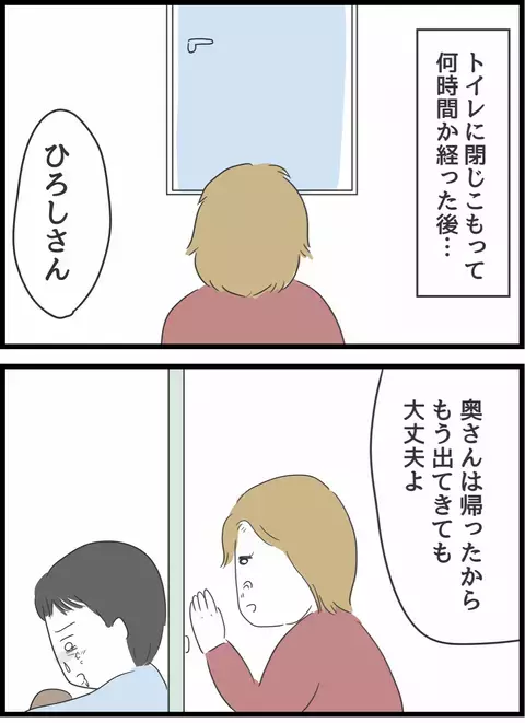 あの浮気相手は大嘘をついていた…!? 夫がトイレにこもったその後【とんでもない女に人生を壊された話 Vol.29】