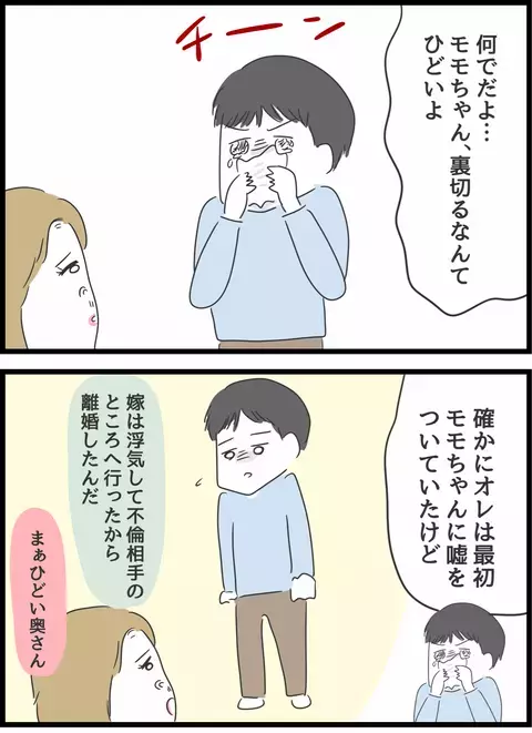 あの浮気相手は大嘘をついていた…!? 夫がトイレにこもったその後【とんでもない女に人生を壊された話 Vol.29】