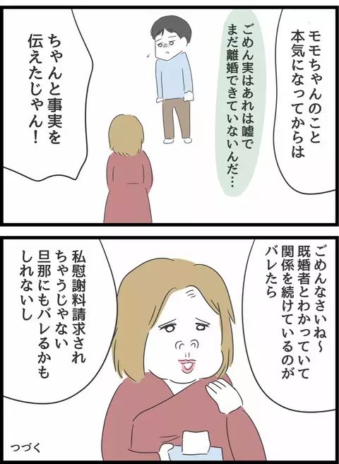 あの浮気相手は大嘘をついていた…!? 夫がトイレにこもったその後【とんでもない女に人生を壊された話 Vol.29】