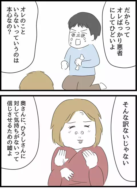 愛の逃亡劇の裏に何があった…!? 真実を知ったサレ妻の怒り、大爆発！【とんでもない女に人生を壊された話 Vol.30】