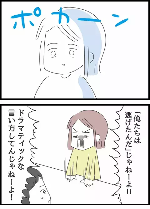 愛の逃亡劇の裏に何があった…!? 真実を知ったサレ妻の怒り、大爆発！【とんでもない女に人生を壊された話 Vol.30】