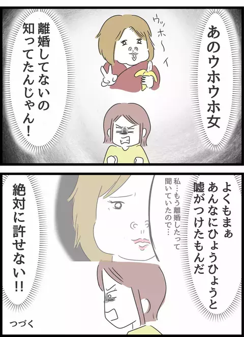 愛の逃亡劇の裏に何があった…!? 真実を知ったサレ妻の怒り、大爆発！【とんでもない女に人生を壊された話 Vol.30】
