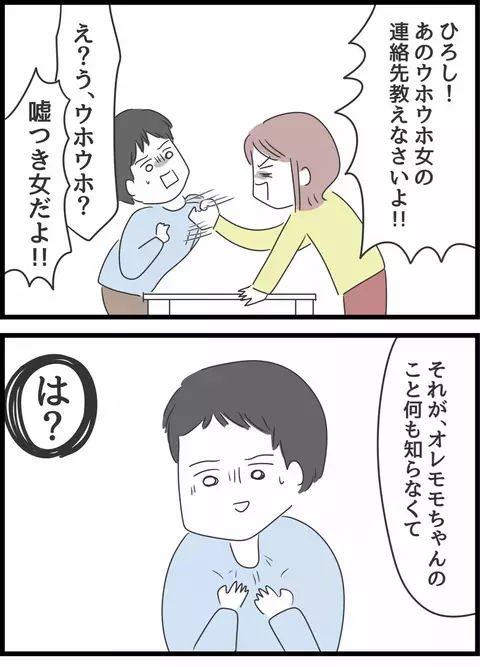なんだかおかしいぞ…本気になった夫に浮気相手が返した言葉とは？【とんでもない女に人生を壊された話 Vol.31】