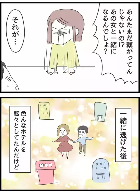 なんだかおかしいぞ…本気になった夫に浮気相手が返した言葉とは？【とんでもない女に人生を壊された話 Vol.31】
