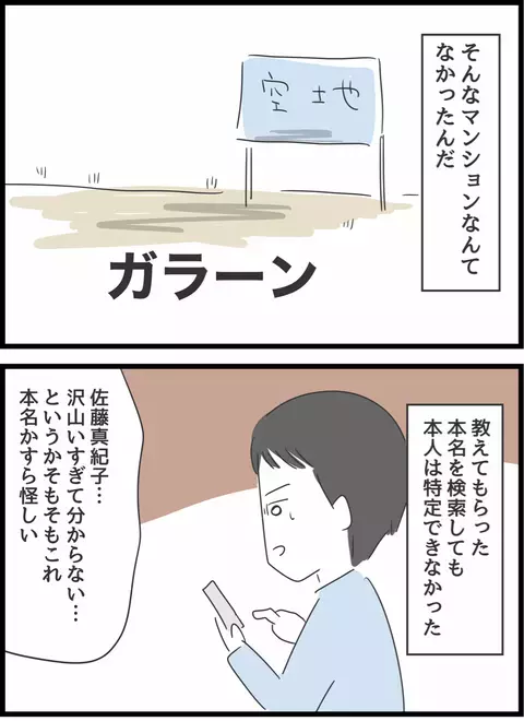 夫の前から姿を消した浮気相手　教えられていた住所を訪ねてみると驚愕の事実が…！【とんでもない女に人生を壊された話 Vol.33】