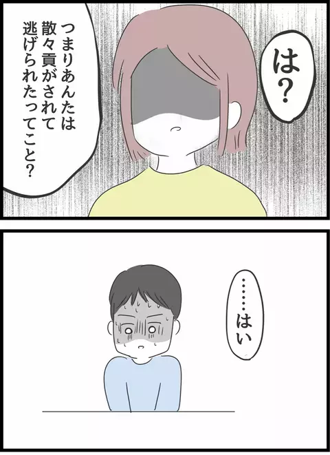 散々貢がされた挙句、逃げられた…⁉︎ 絶望の淵に立たされたサレ妻の叫び【とんでもない女に人生を壊された話 Vol.34】