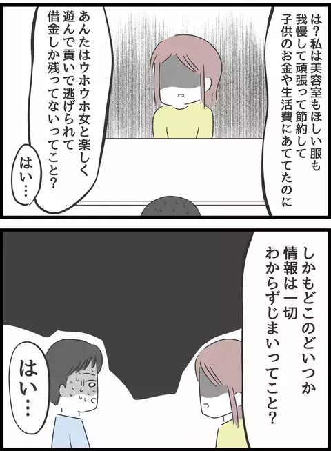 散々貢がされた挙句、逃げられた…⁉︎ 絶望の淵に立たされたサレ妻の叫び【とんでもない女に人生を壊された話 Vol.34】