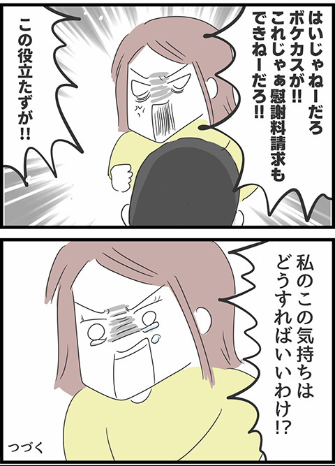 散々貢がされた挙句、逃げられた…⁉︎ 絶望の淵に立たされたサレ妻の叫び【とんでもない女に人生を壊された話 Vol.34】