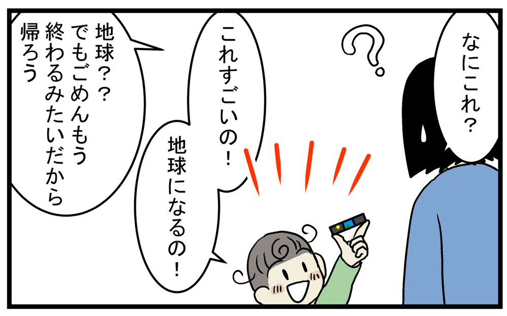 想像以上にキレイで感動！ 塩ビパイプで簡単に作れる「地球コマ」【こどもと見つけた小さな発見日誌 Vol.50】