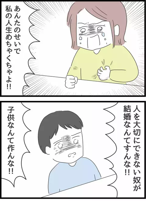 あんたのせいで人生めちゃくちゃよ！ 地獄を見たサレ妻が下した決断【とんでもない女に人生を壊された話 Vol.35】