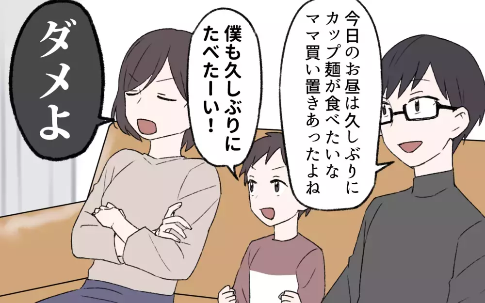 ジャンク好きが食生活改善を決意！ 家族総出で健康的に…？／過激な食育ママの葛藤（1）【夫婦の危機 まんが】