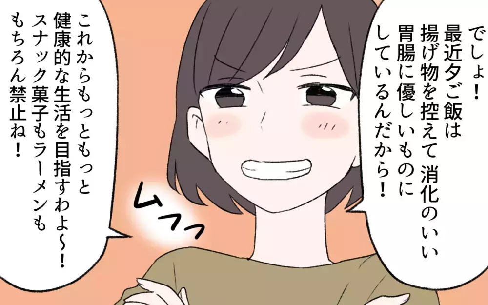 「健康的な食事」が及ぼす家族への効果…!? 衝撃が走る食費の実態／過激な食育ママの葛藤（2）【夫婦の危機 まんが】