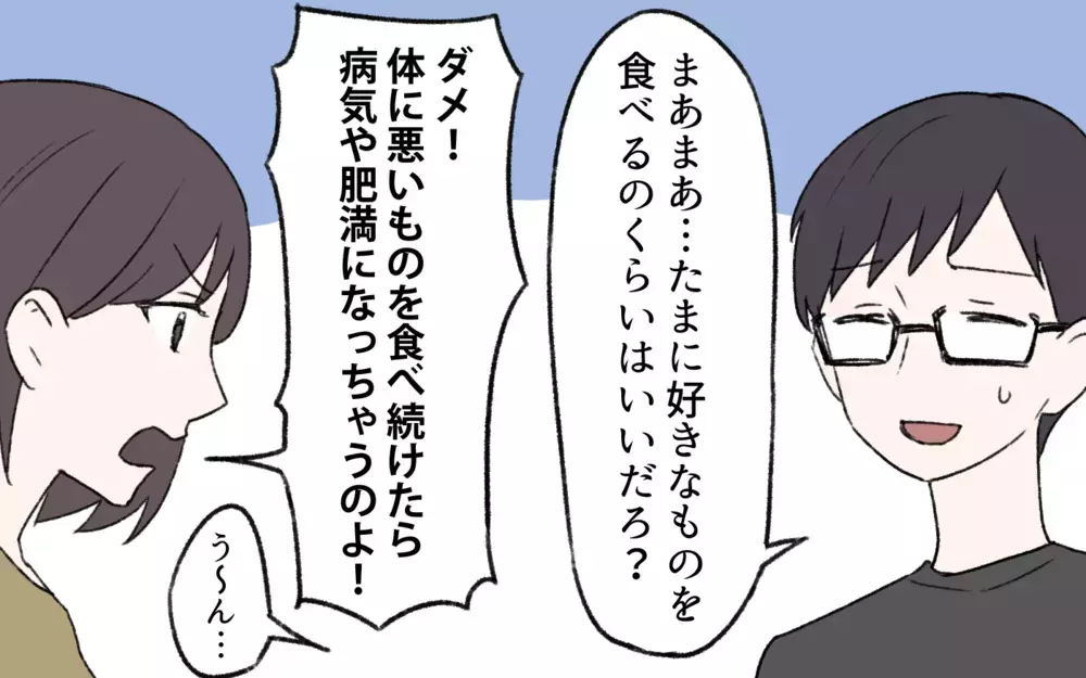 「健康的な食事」が及ぼす家族への効果…!? 衝撃が走る食費の実態／過激な食育ママの葛藤（2）【夫婦の危機 まんが】