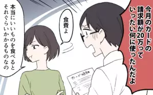 食費が20万！ 本当に良い食材はお金がかかるからしょうがないでしょ？／過激な食育ママの葛藤（3）