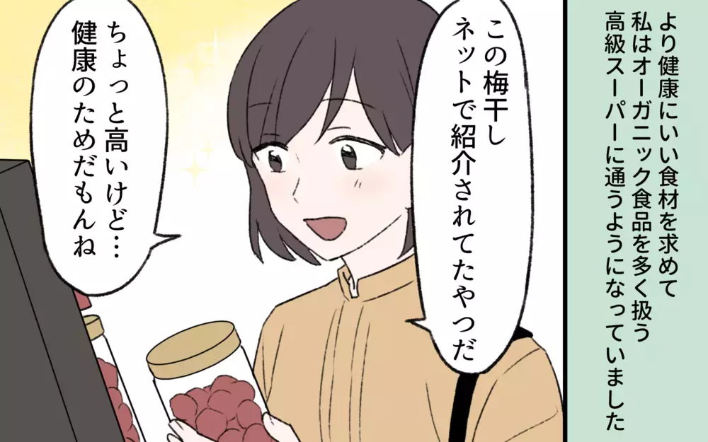食費が20万！ 本当に良い食材はお金がかかるからしょうがないでしょ？／過激な食育ママの葛藤（3）【夫婦の危機 まんが】