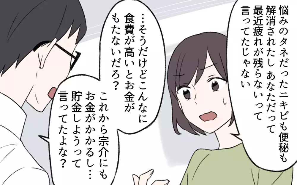 食費が20万！ 本当に良い食材はお金がかかるからしょうがないでしょ？／過激な食育ママの葛藤（3）【夫婦の危機 まんが】