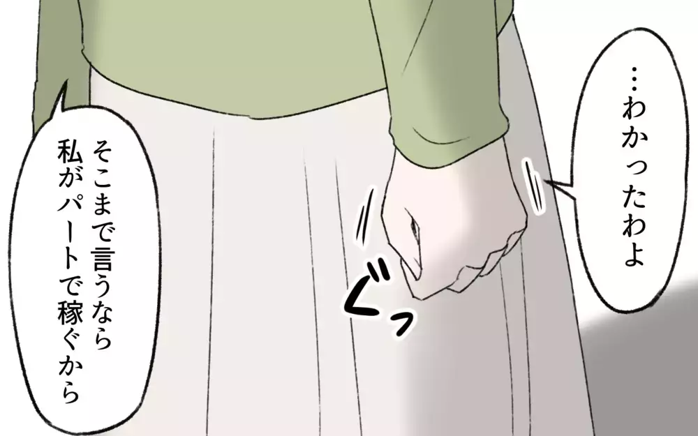 食費が20万！ 本当に良い食材はお金がかかるからしょうがないでしょ？／過激な食育ママの葛藤（3）【夫婦の危機 まんが】