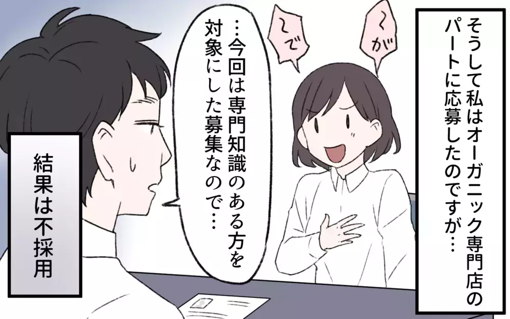 食費が20万！ 本当に良い食材はお金がかかるからしょうがないでしょ？／過激な食育ママの葛藤（3）【夫婦の危機 まんが】