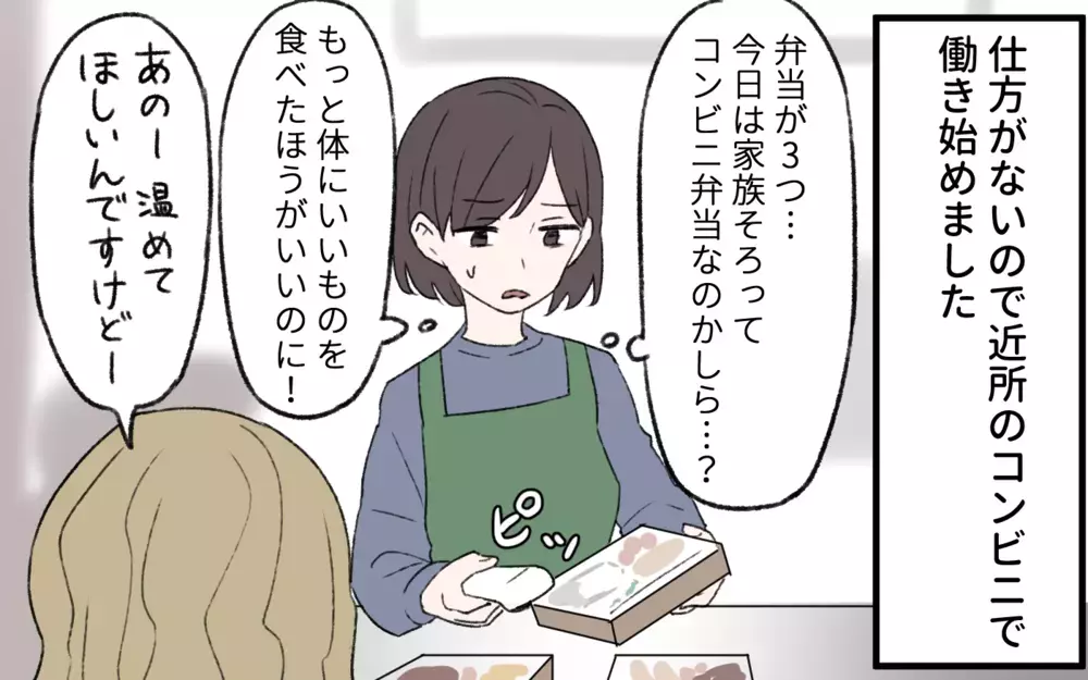食費が20万！ 本当に良い食材はお金がかかるからしょうがないでしょ？／過激な食育ママの葛藤（3）【夫婦の危機 まんが】