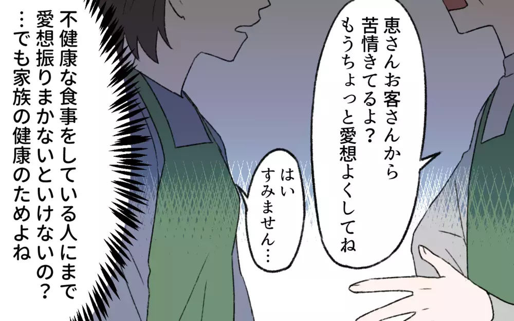 食費が20万！ 本当に良い食材はお金がかかるからしょうがないでしょ？／過激な食育ママの葛藤（3）【夫婦の危機 まんが】