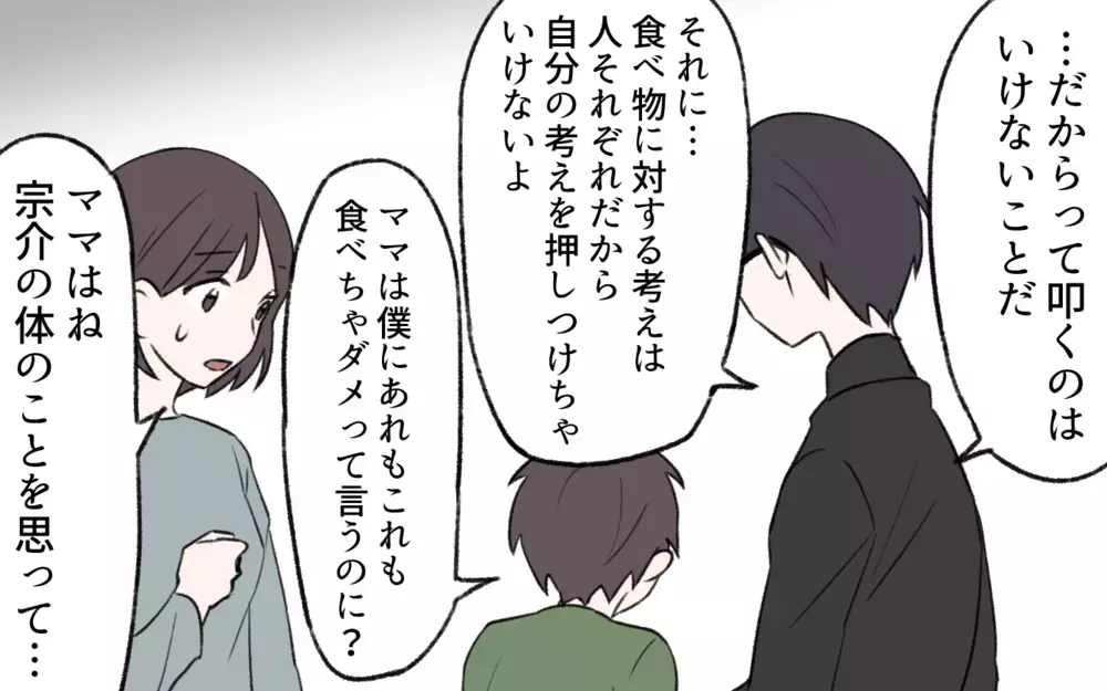 「ママは僕に押し付けるのに！」過度な食育が子どもの心に負担を強いている？／過激な食育ママの葛藤（4）【夫婦の危機 まんが】
