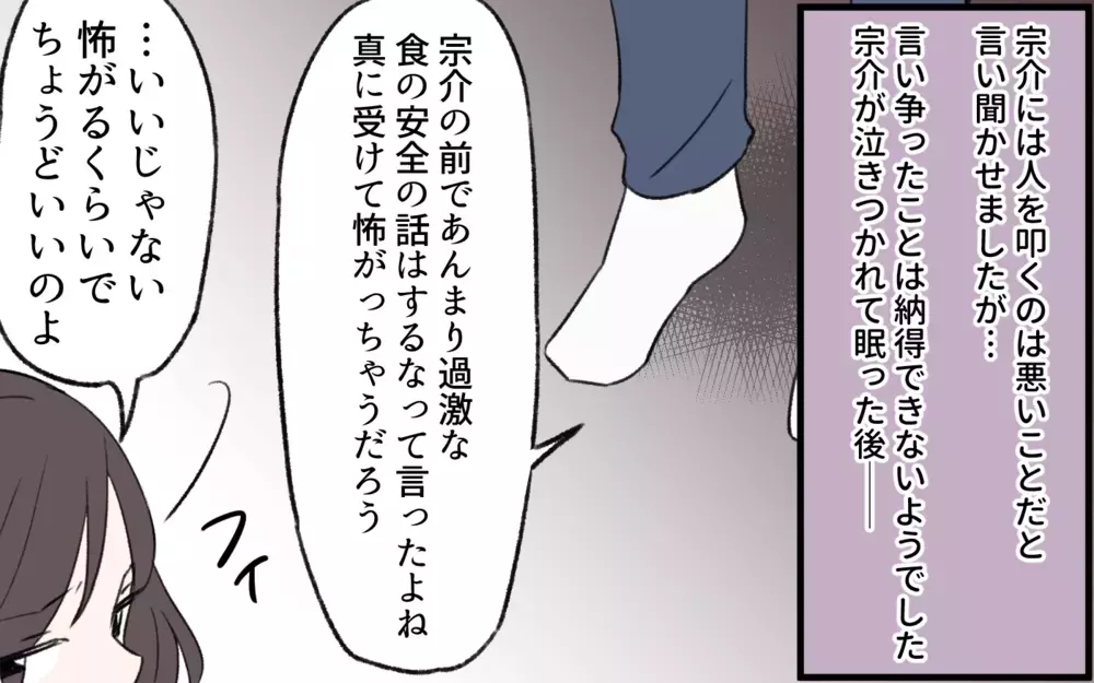 「ママは僕に押し付けるのに！」過度な食育が子どもの心に負担を強いている？／過激な食育ママの葛藤（4）【夫婦の危機 まんが】