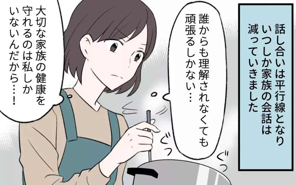 「ママは僕に押し付けるのに！」過度な食育が子どもの心に負担を強いている？／過激な食育ママの葛藤（4）【夫婦の危機 まんが】