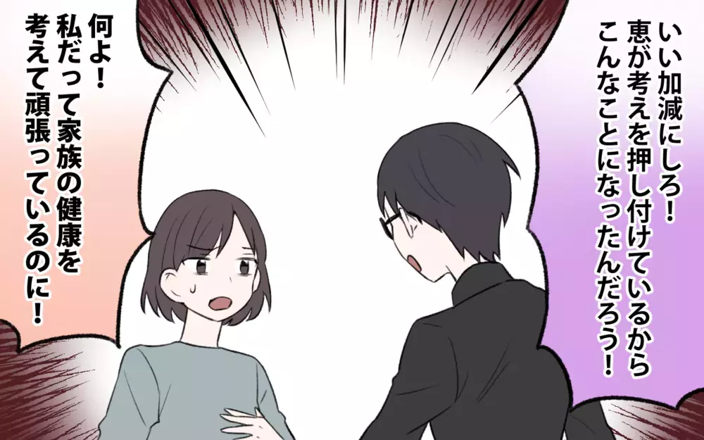 「ママは僕に押し付けるのに！」過度な食育が子どもの心に負担を強いている？／過激な食育ママの葛藤（4）【夫婦の危機 まんが】