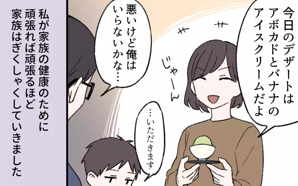 「食べちゃダメ！」私の努力が崩れる…高カロリーな実家の食事が我慢できない！／過激な食育ママの葛藤（5）【夫婦の危機 まんが】