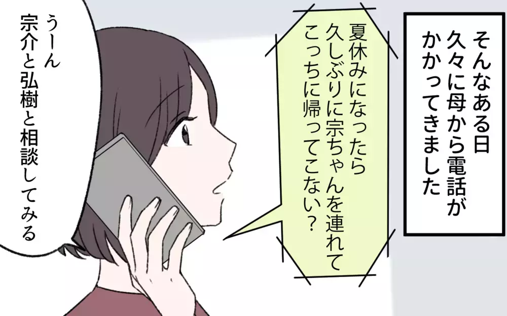 「食べちゃダメ！」私の努力が崩れる…高カロリーな実家の食事が我慢できない！／過激な食育ママの葛藤（5）【夫婦の危機 まんが】