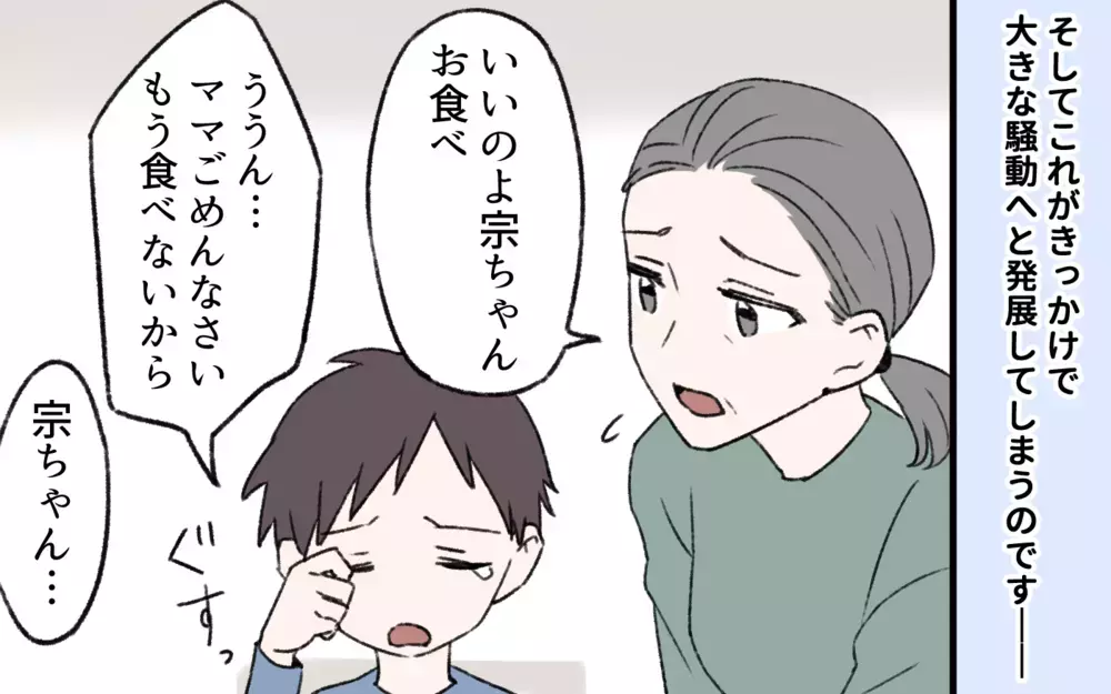 「食べちゃダメ！」私の努力が崩れる…高カロリーな実家の食事が我慢できない！／過激な食育ママの葛藤（5）【夫婦の危機 まんが】