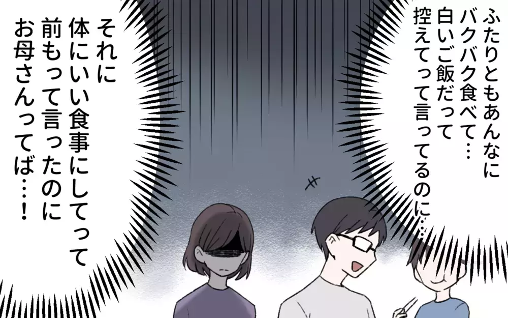 「食べちゃダメ！」私の努力が崩れる…高カロリーな実家の食事が我慢できない！／過激な食育ママの葛藤（5）【夫婦の危機 まんが】