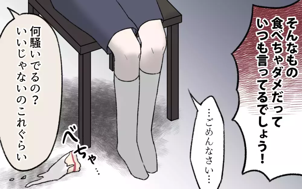 「食べちゃダメ！」私の努力が崩れる…高カロリーな実家の食事が我慢できない！／過激な食育ママの葛藤（5）【夫婦の危機 まんが】