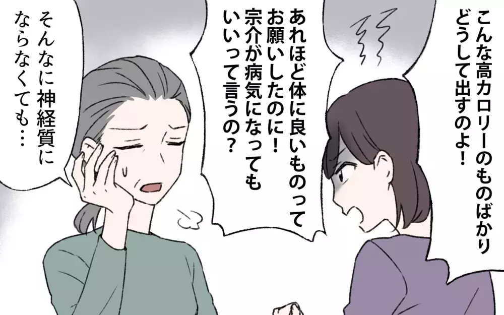 「食べちゃダメ！」私の努力が崩れる…高カロリーな実家の食事が我慢できない！／過激な食育ママの葛藤（5）【夫婦の危機 まんが】