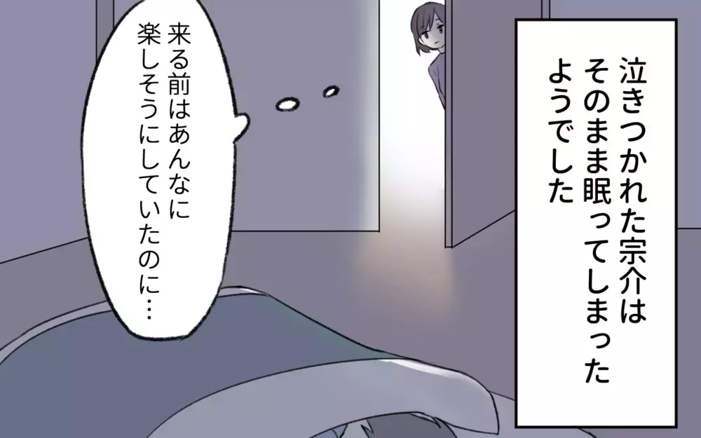 息子がいなくなった!? 楽しかった帰省が一変…どこに行ってしまったの？／過激な食育ママの葛藤（6）【夫婦の危機 まんが】