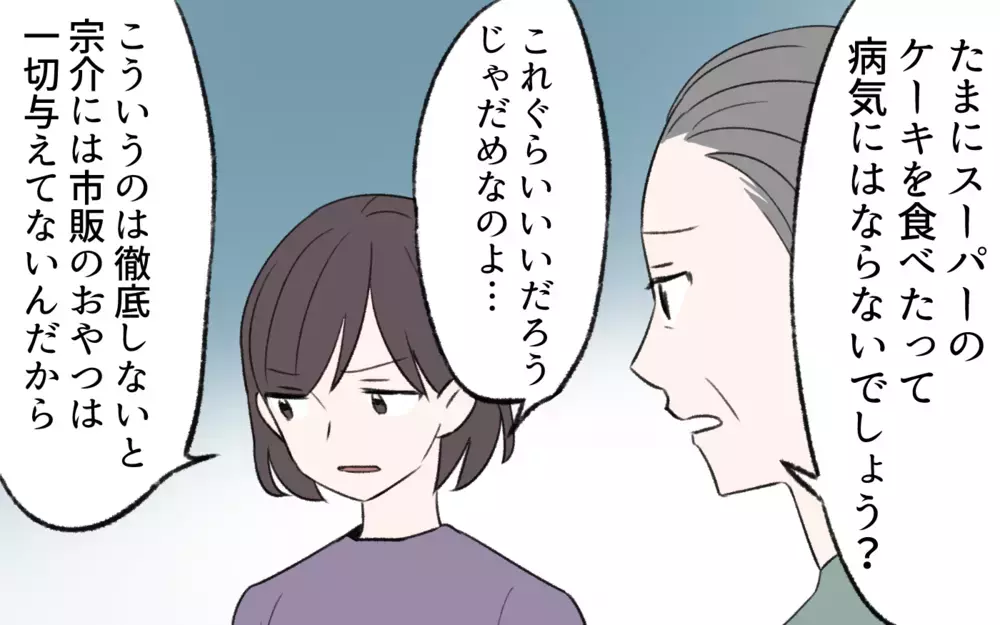 息子がいなくなった!? 楽しかった帰省が一変…どこに行ってしまったの？／過激な食育ママの葛藤（6）【夫婦の危機 まんが】