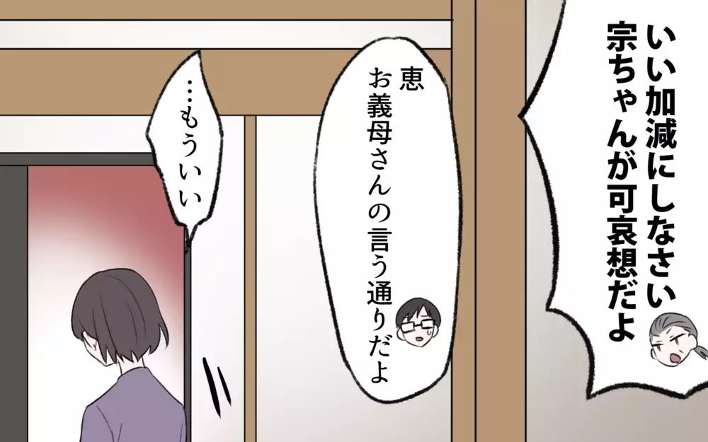 息子がいなくなった!? 楽しかった帰省が一変…どこに行ってしまったの？／過激な食育ママの葛藤（6）【夫婦の危機 まんが】