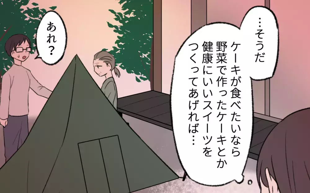 息子がいなくなった!? 楽しかった帰省が一変…どこに行ってしまったの？／過激な食育ママの葛藤（6）【夫婦の危機 まんが】