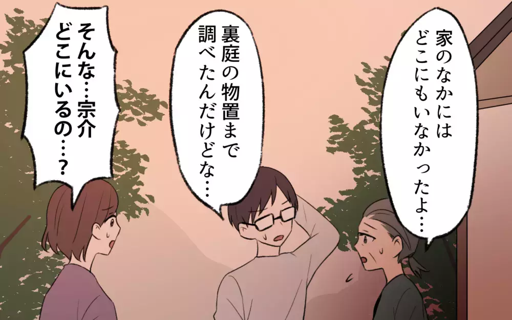息子がいなくなった!? 楽しかった帰省が一変…どこに行ってしまったの？／過激な食育ママの葛藤（6）【夫婦の危機 まんが】