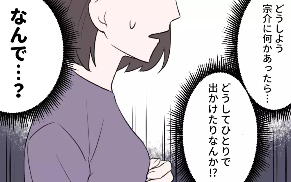 息子がいなくなった!? 楽しかった帰省が一変…どこに行ってしまったの？／過激な食育ママの葛藤（6）【夫婦の危機 まんが】