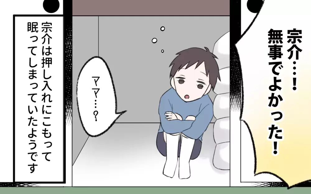 「もう食事を作らなくていい」夫に突き付けられた最後通告／過激な食育ママの葛藤（7）【夫婦の危機 まんが】