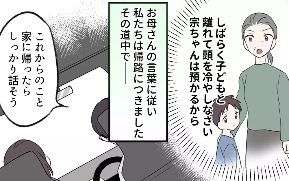 「もう食事を作らなくていい」夫に突き付けられた最後通告／過激な食育ママの葛藤（7）【夫婦の危機 まんが】