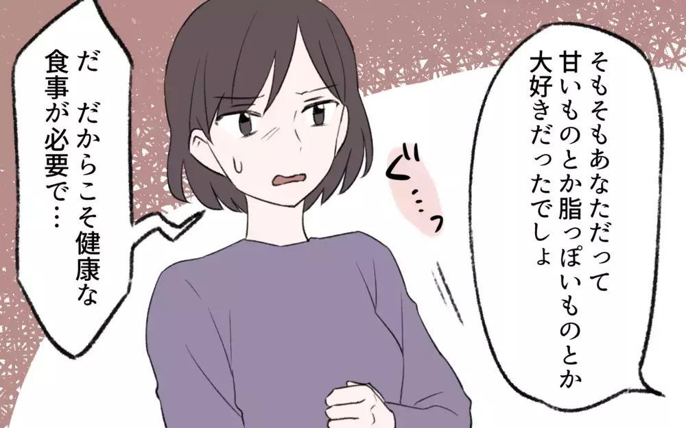 「もう食事を作らなくていい」夫に突き付けられた最後通告／過激な食育ママの葛藤（7）【夫婦の危機 まんが】