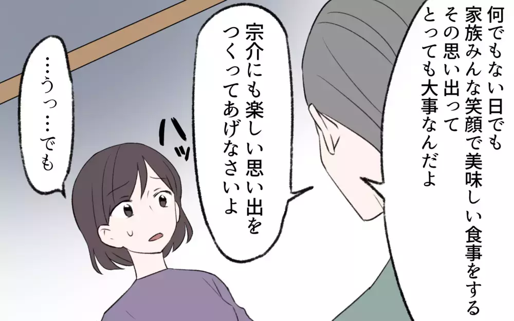 「もう食事を作らなくていい」夫に突き付けられた最後通告／過激な食育ママの葛藤（7）【夫婦の危機 まんが】