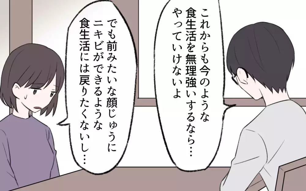 これが私の結果なの…!? 失ってしまった大切な家族の幸せ／過激な食育ママの葛藤（8）【夫婦の危機 まんが】