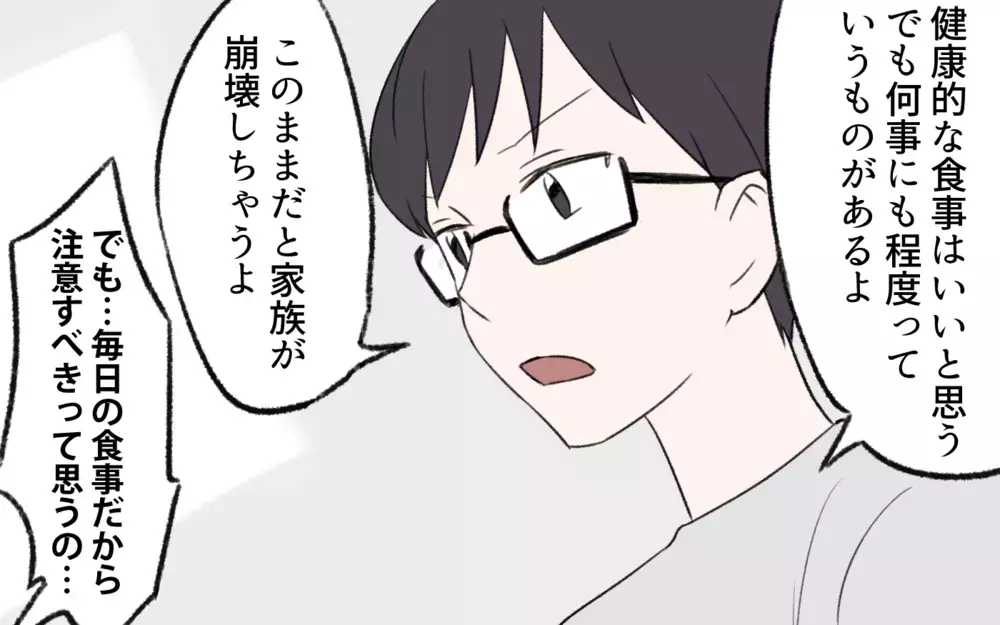 これが私の結果なの…!? 失ってしまった大切な家族の幸せ／過激な食育ママの葛藤（8）【夫婦の危機 まんが】